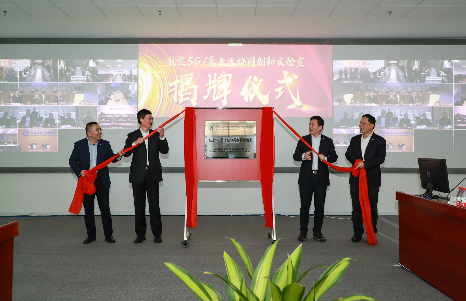 “Aviation 5G/Millimeter-Wave Collaborative Innovation Lab”——The Opening Ceremony